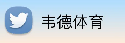 韦德体育 Logo