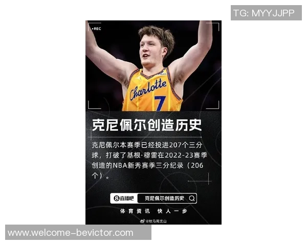 克尼佩尔新秀三分纪录诞生基根穆雷领衔米切尔库里紧随其后